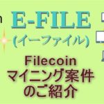 E-FILE 案件紹介
