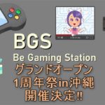 BGS 0605沖縄イベント発表