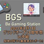 BGS グランドオープン1周年沖縄