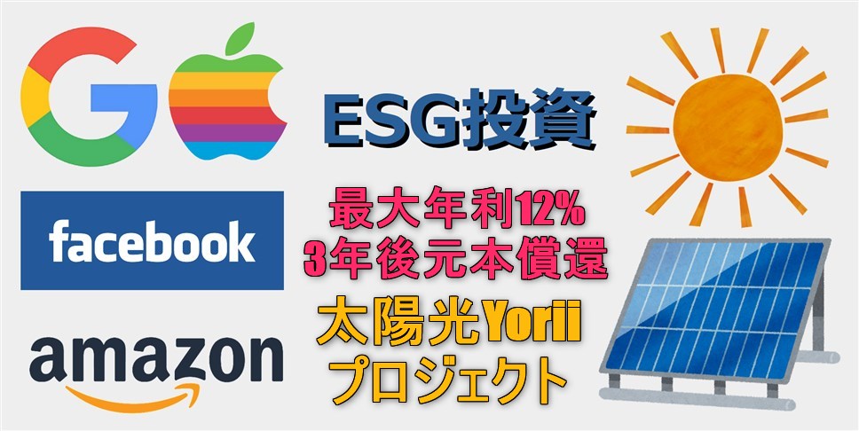ESG投資_taiyouko_Yorii