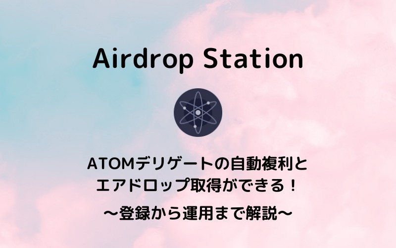 Airdrop Station